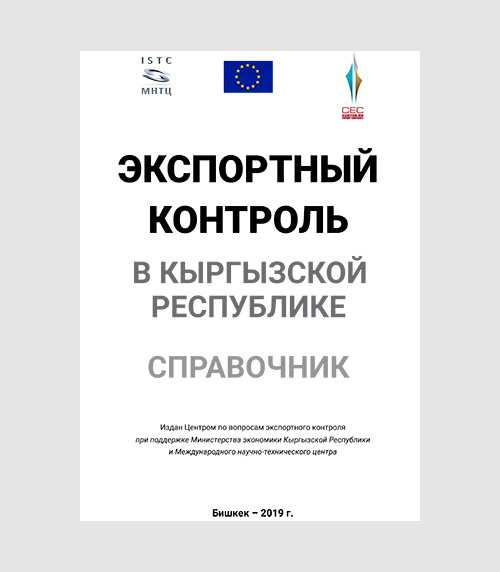 Export control handbook