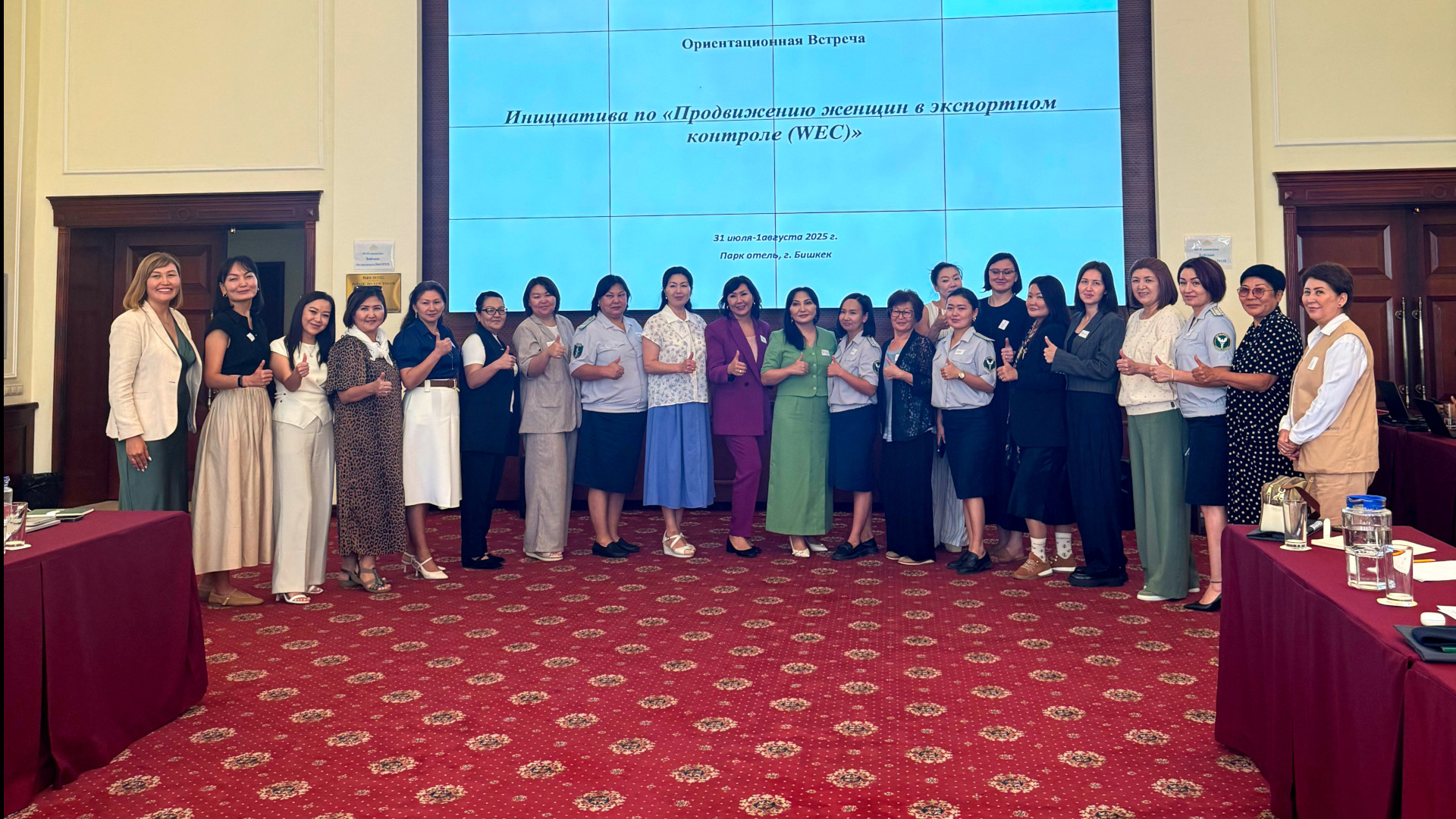 Запуск инициативы «Женщины в экспортном контроле (WEC)» Запуск инициативы «Женщины в экспортном контроле (WEC)»
